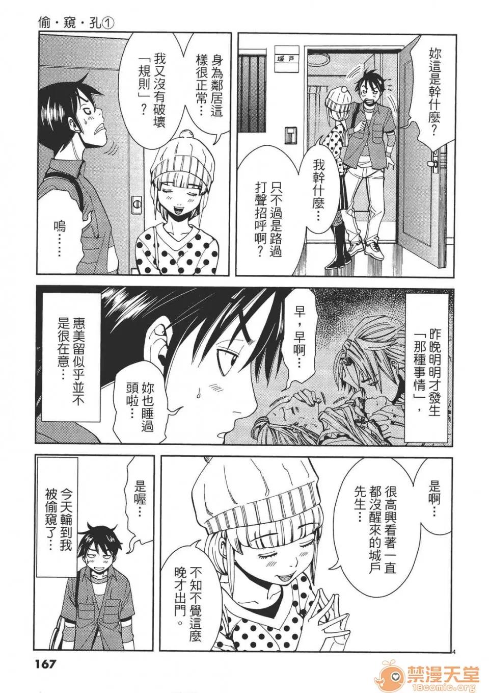 本名和幸孔剧情向 偷窥孔 (全) 第167页