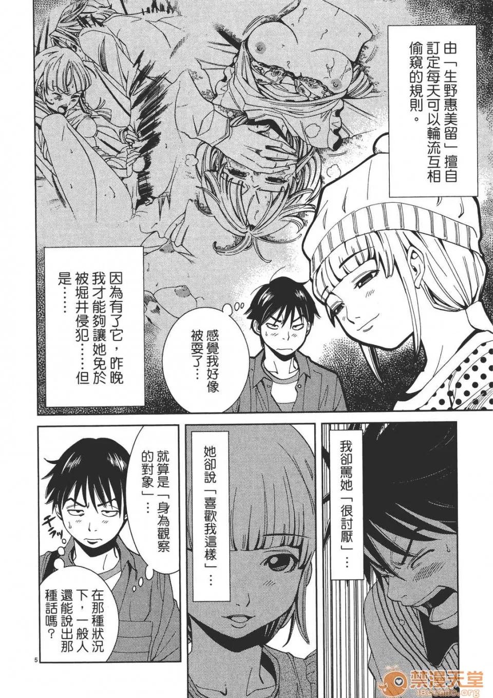 本名和幸孔剧情向 偷窥孔 (全) 第168页