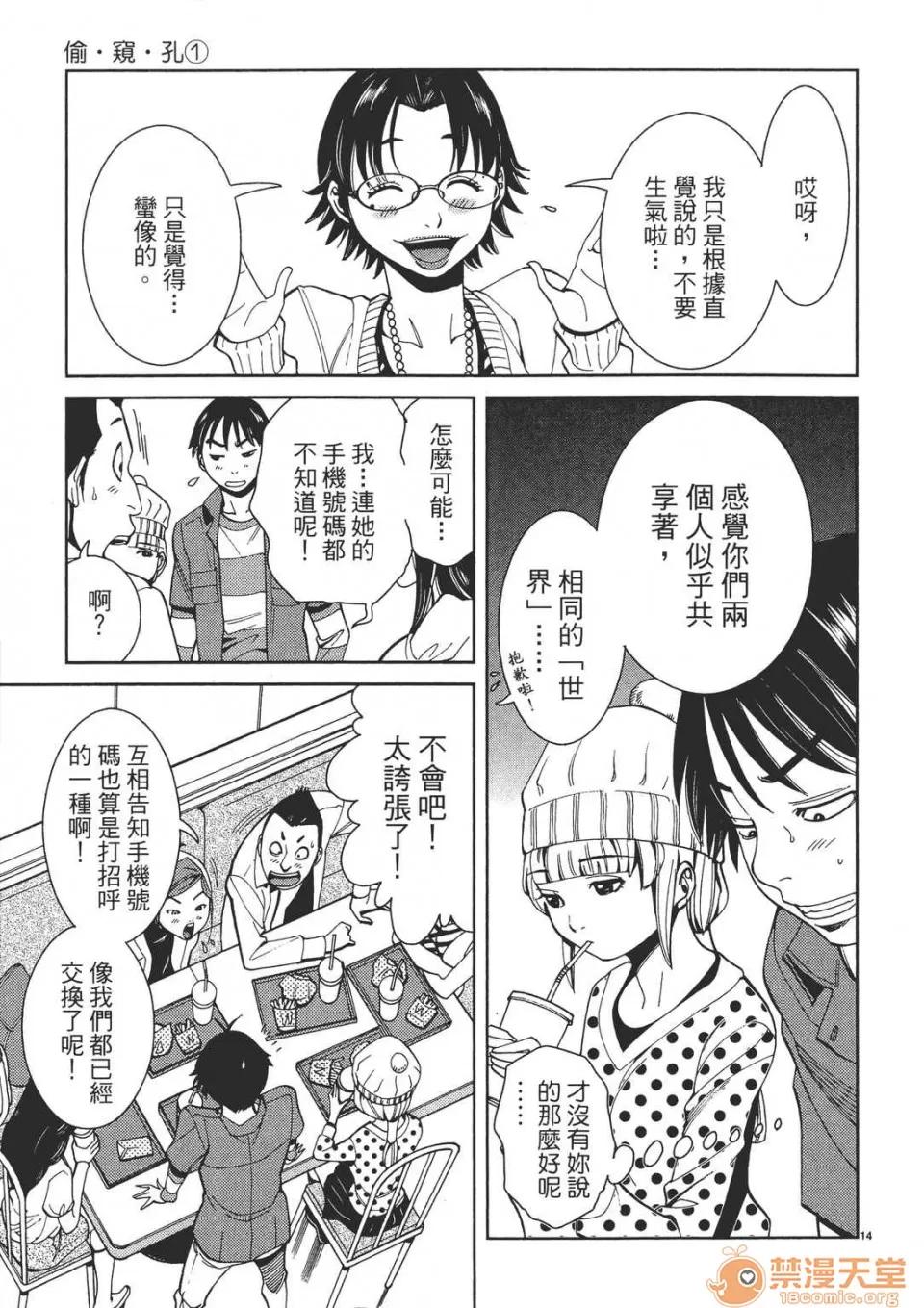 本名和幸孔剧情向 偷窥孔 (全) 第177页