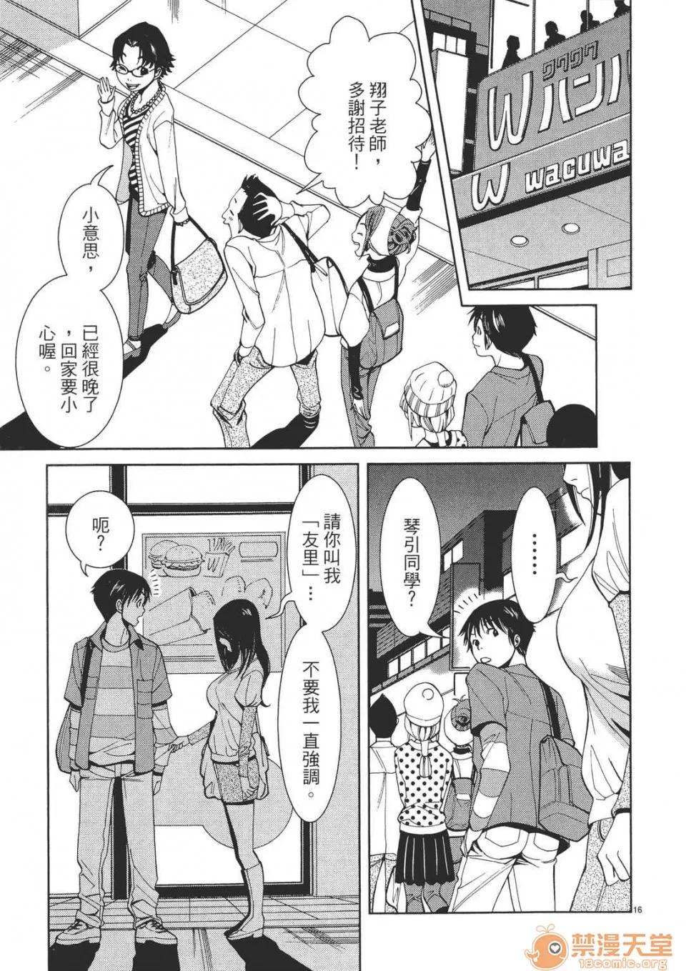 本名和幸孔剧情向 偷窥孔 (全) 第179页