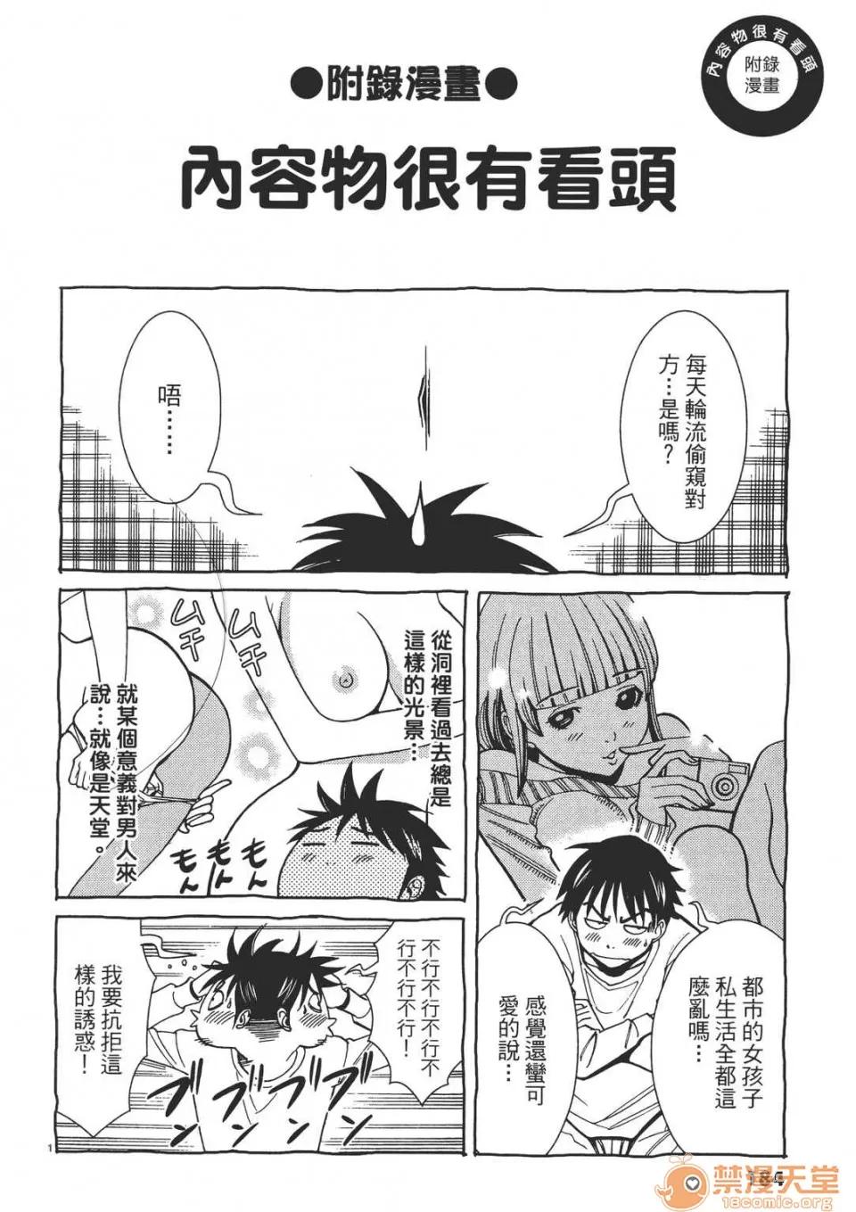本名和幸孔剧情向 偷窥孔 (全) 第184页