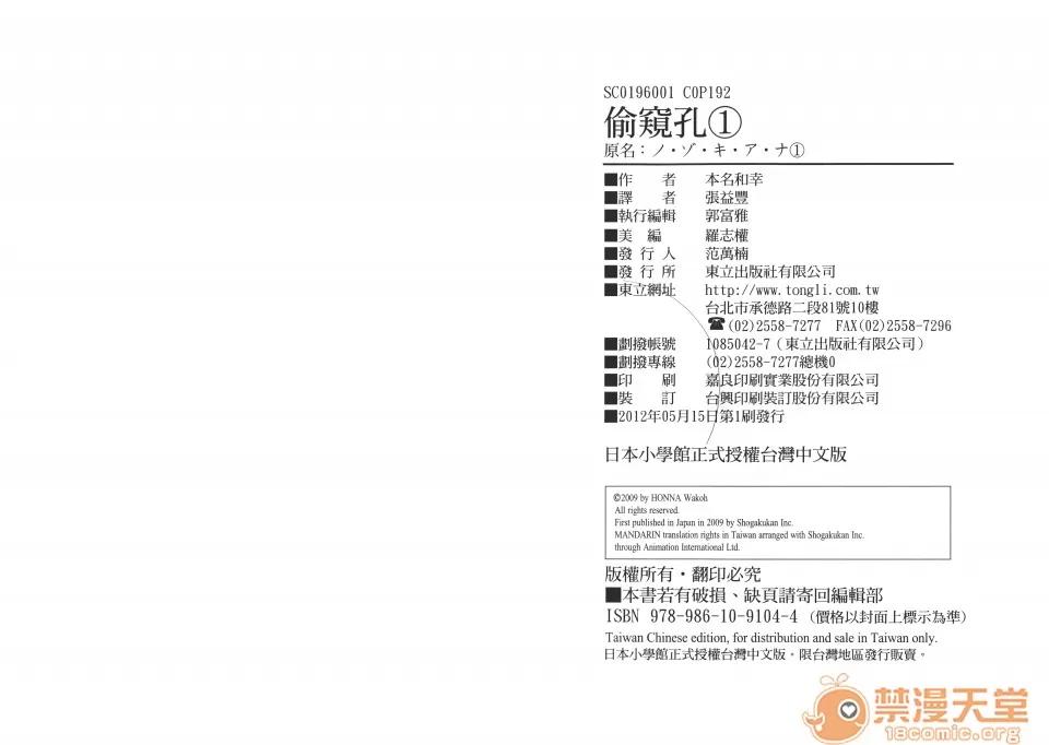 本名和幸孔剧情向 偷窥孔 (全) 第188页