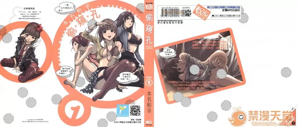 本名和幸孔剧情向 偷窥孔 (全) 第189页