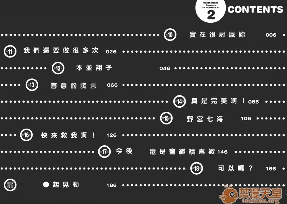 本名和幸孔剧情向 偷窥孔 02 第5页
