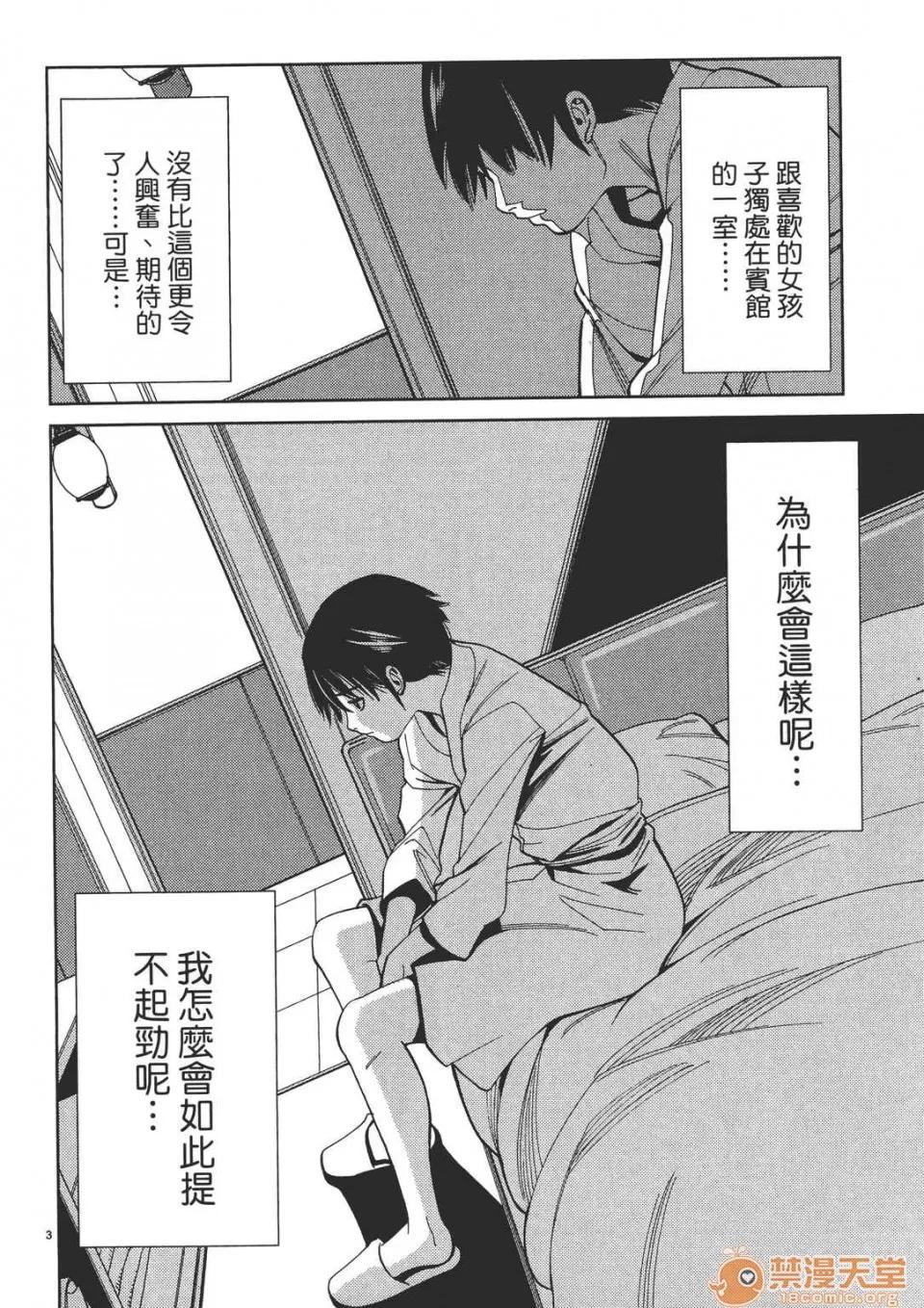 本名和幸孔剧情向 偷窥孔 02 第8页