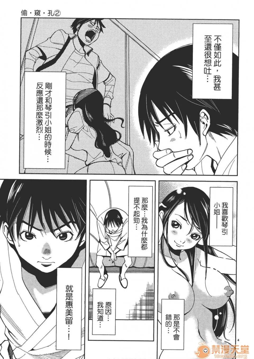 本名和幸孔剧情向 偷窥孔 02 第9页