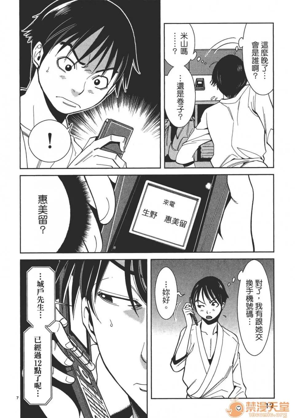 本名和幸孔剧情向 偷窥孔 02 第12页