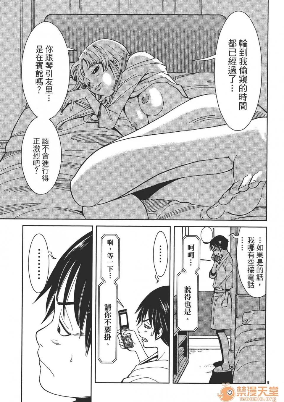 本名和幸孔剧情向 偷窥孔 02 第13页