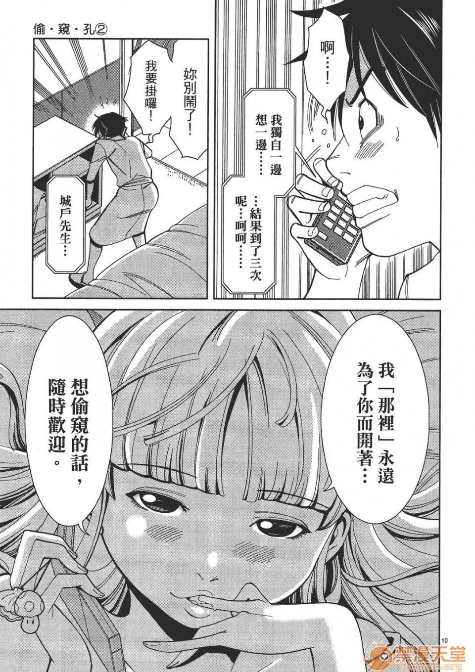 本名和幸孔剧情向 偷窥孔 02 第15页