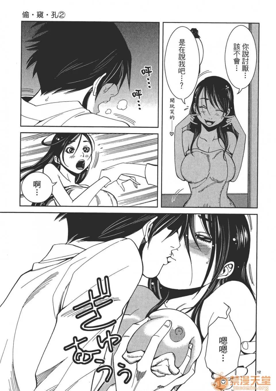 本名和幸孔剧情向 偷窥孔 02 第17页