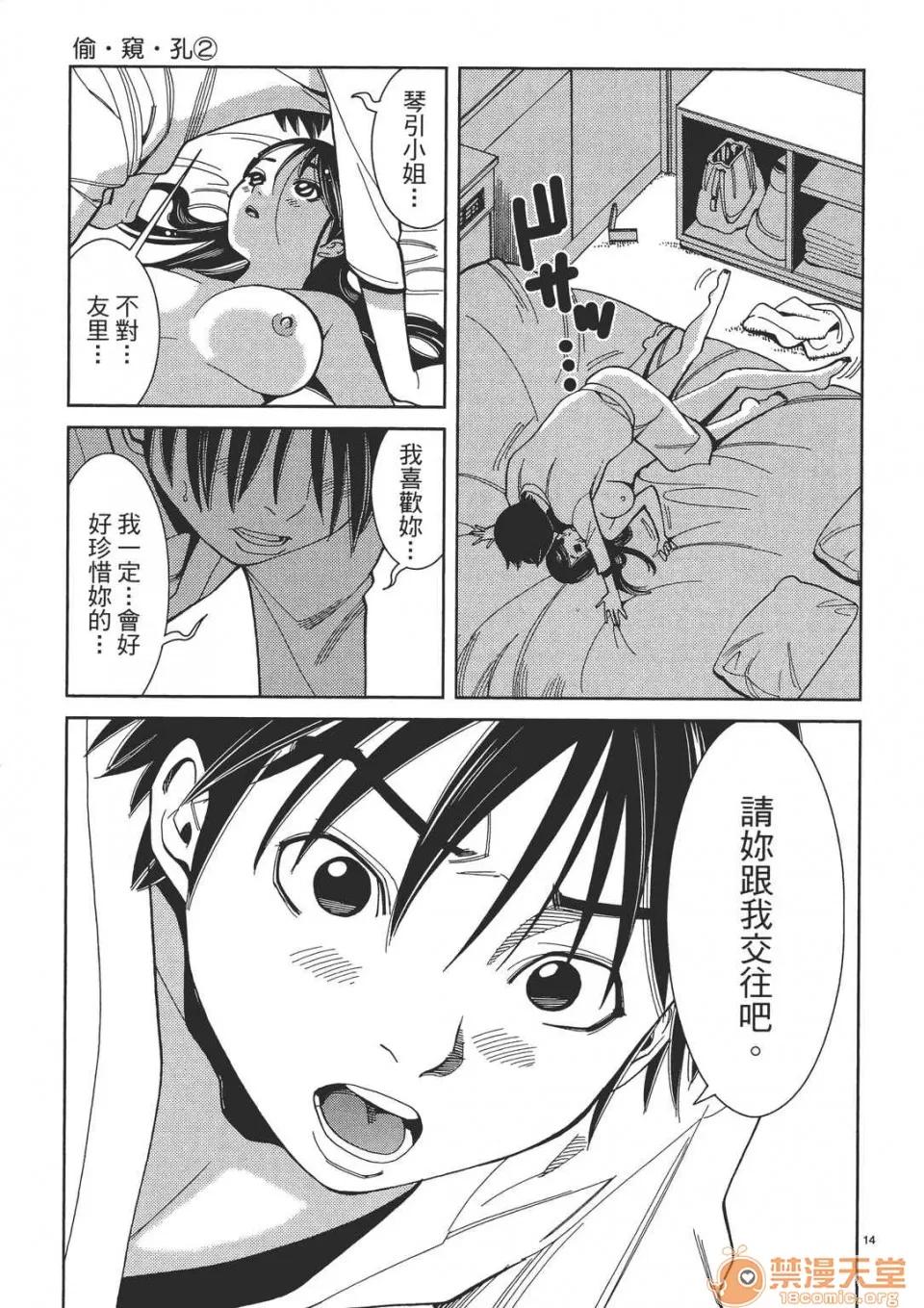 本名和幸孔剧情向 偷窥孔 02 第19页