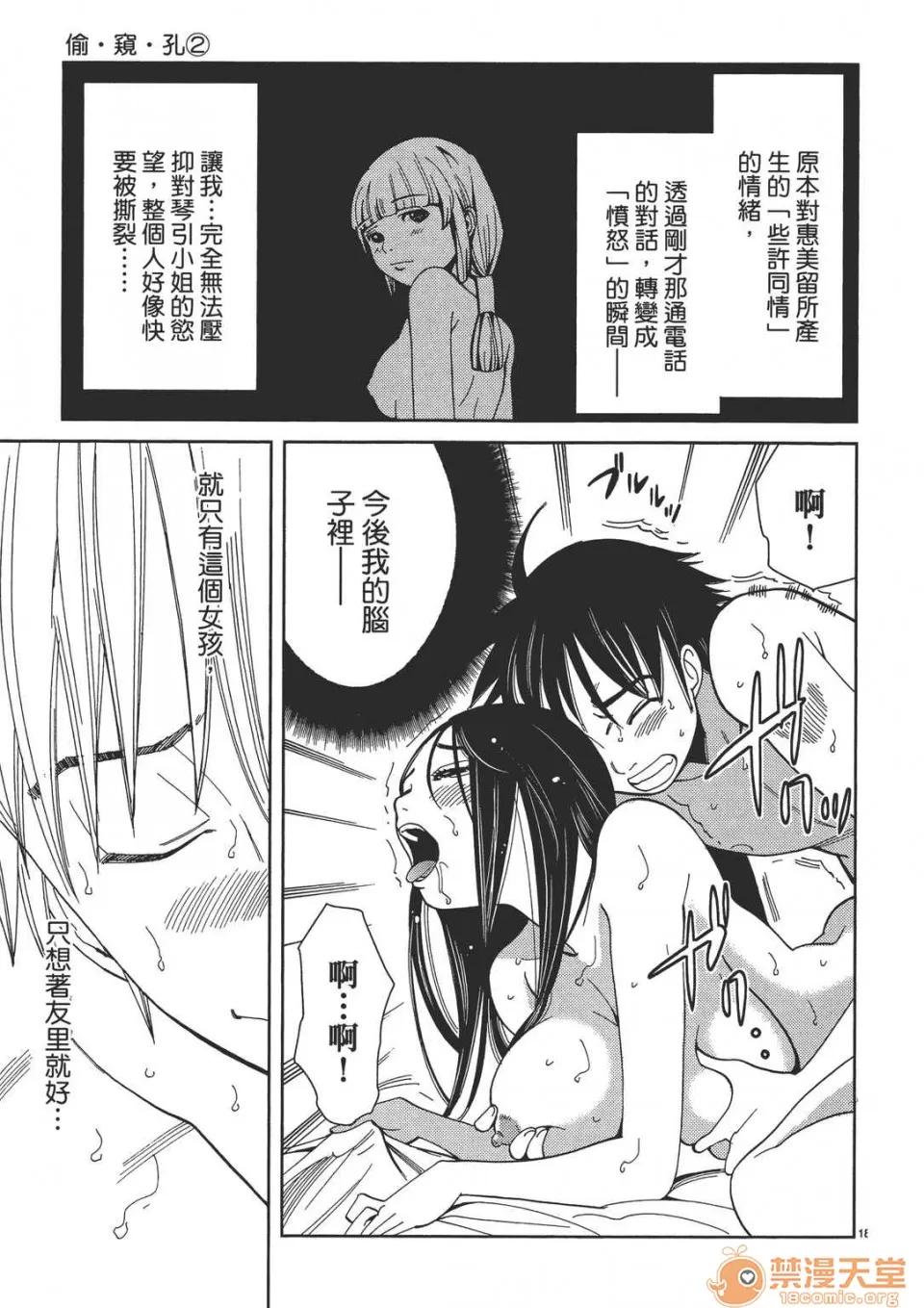本名和幸孔剧情向 偷窥孔 02 第23页