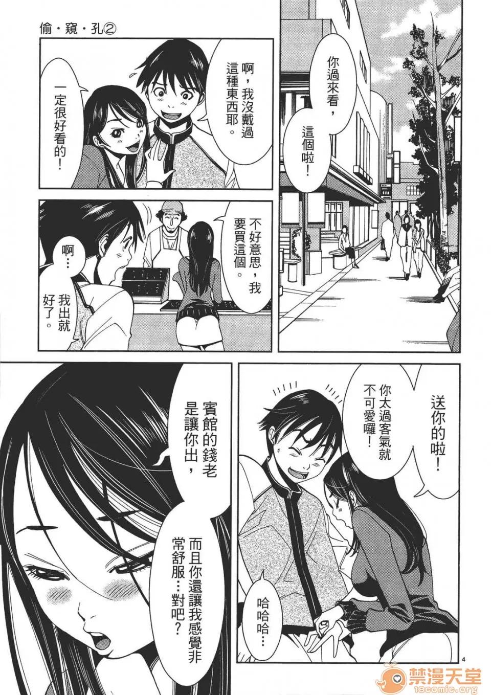 本名和幸孔剧情向 偷窥孔 02 第29页