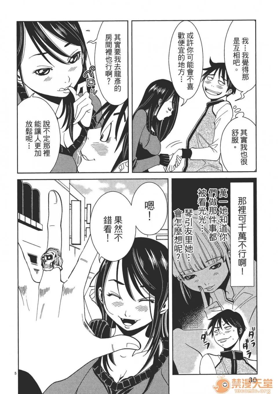 本名和幸孔剧情向 偷窥孔 02 第30页