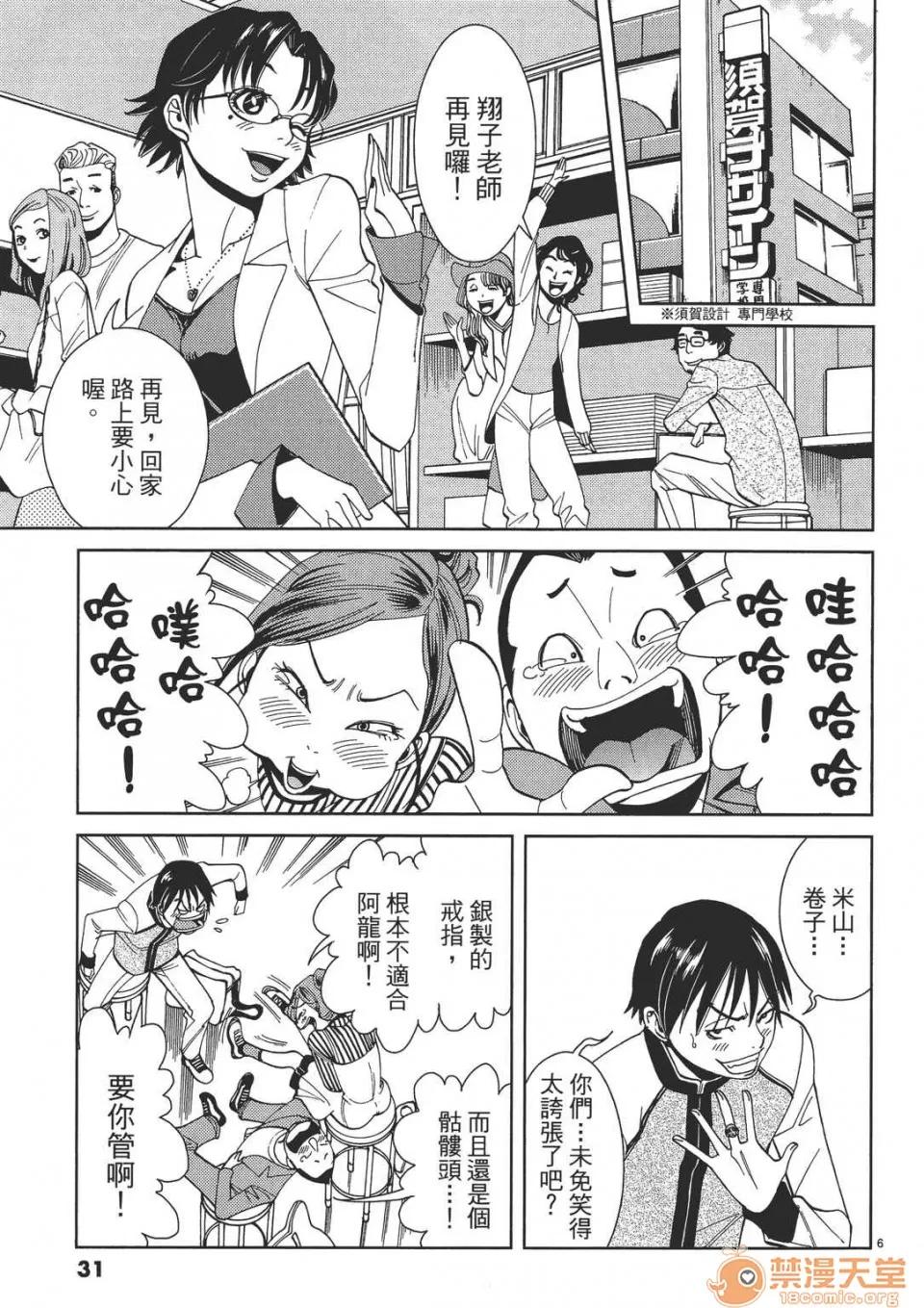 本名和幸孔剧情向 偷窥孔 02 第31页