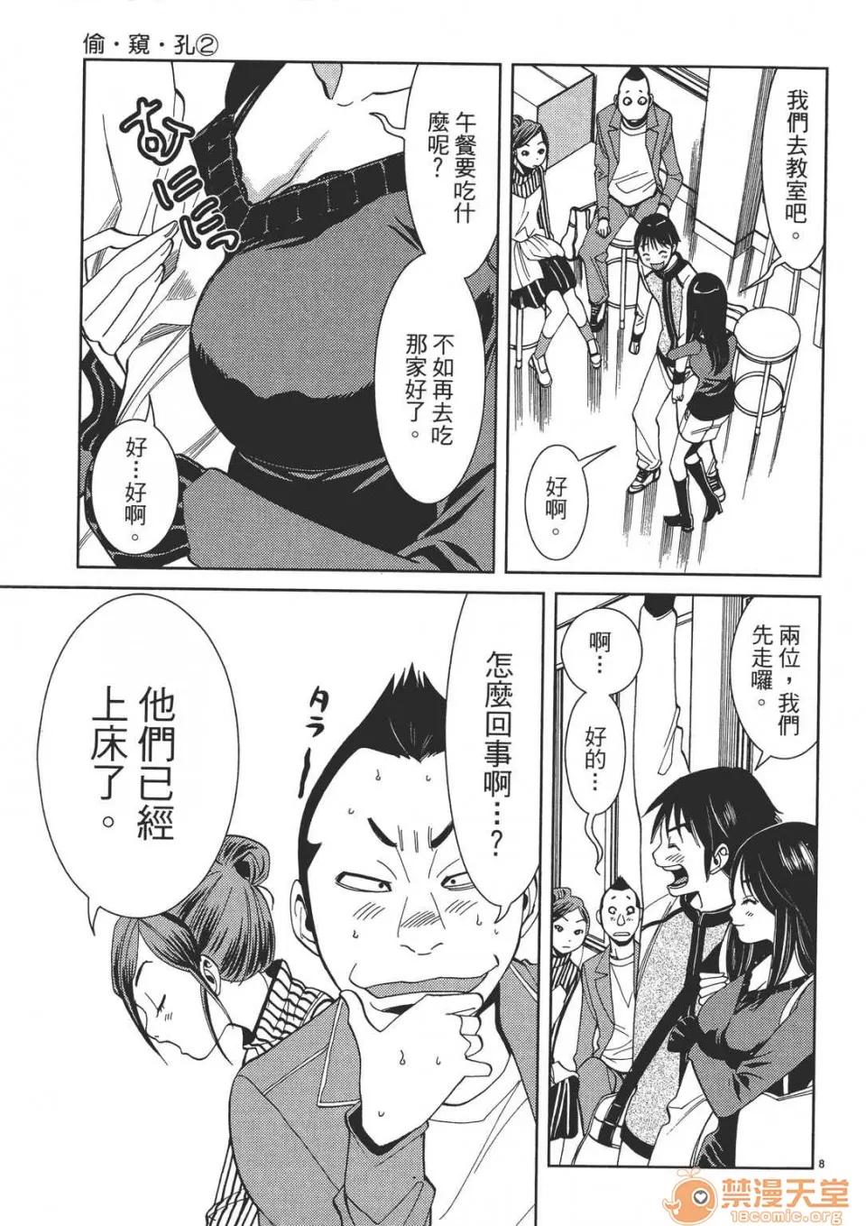 本名和幸孔剧情向 偷窥孔 02 第33页