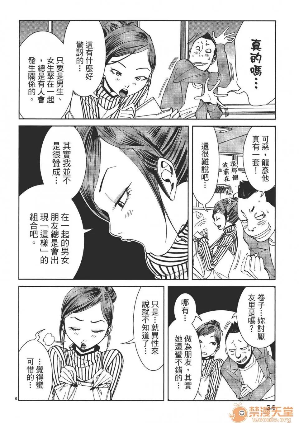本名和幸孔剧情向 偷窥孔 02 第34页