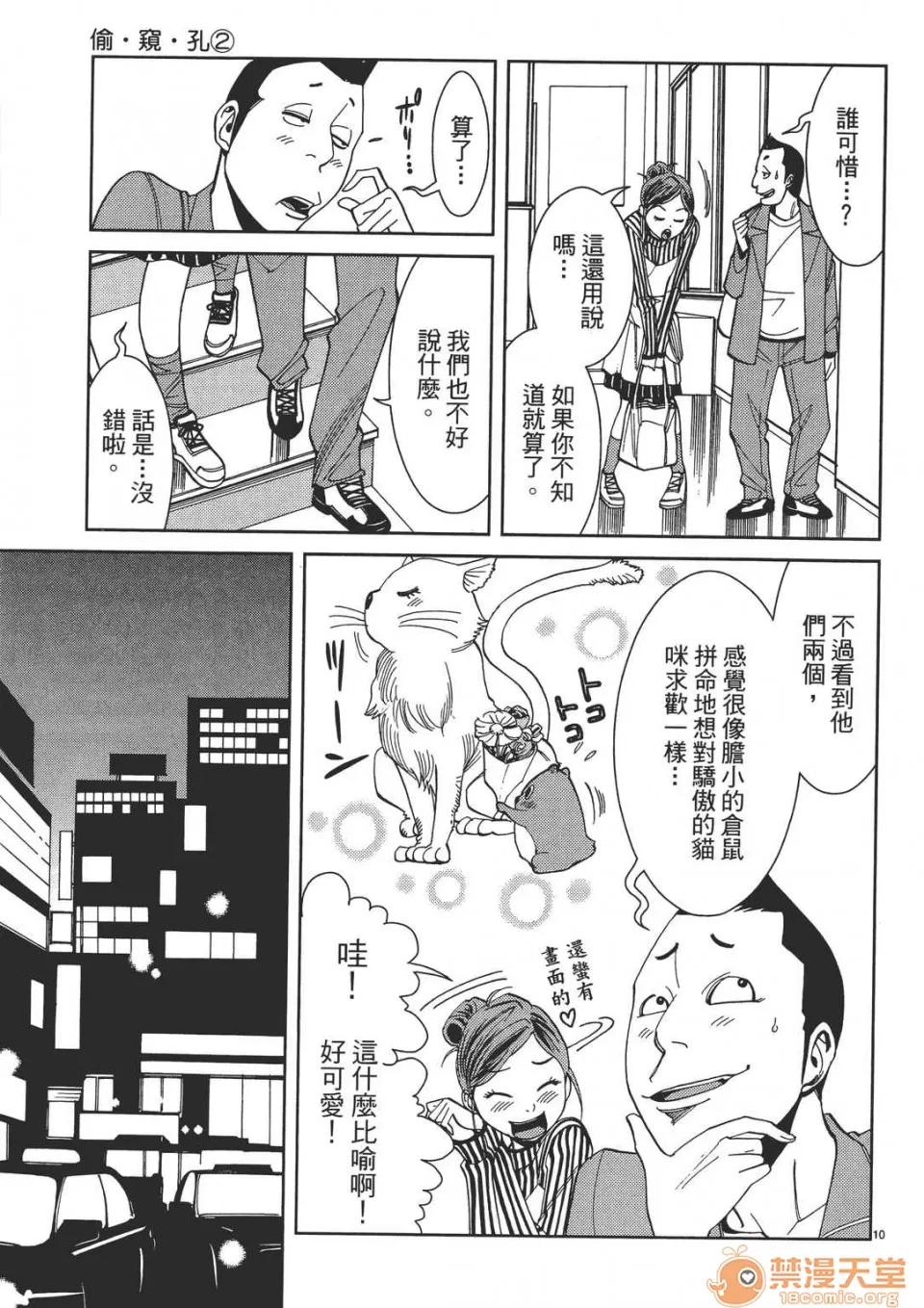 本名和幸孔剧情向 偷窥孔 02 第35页