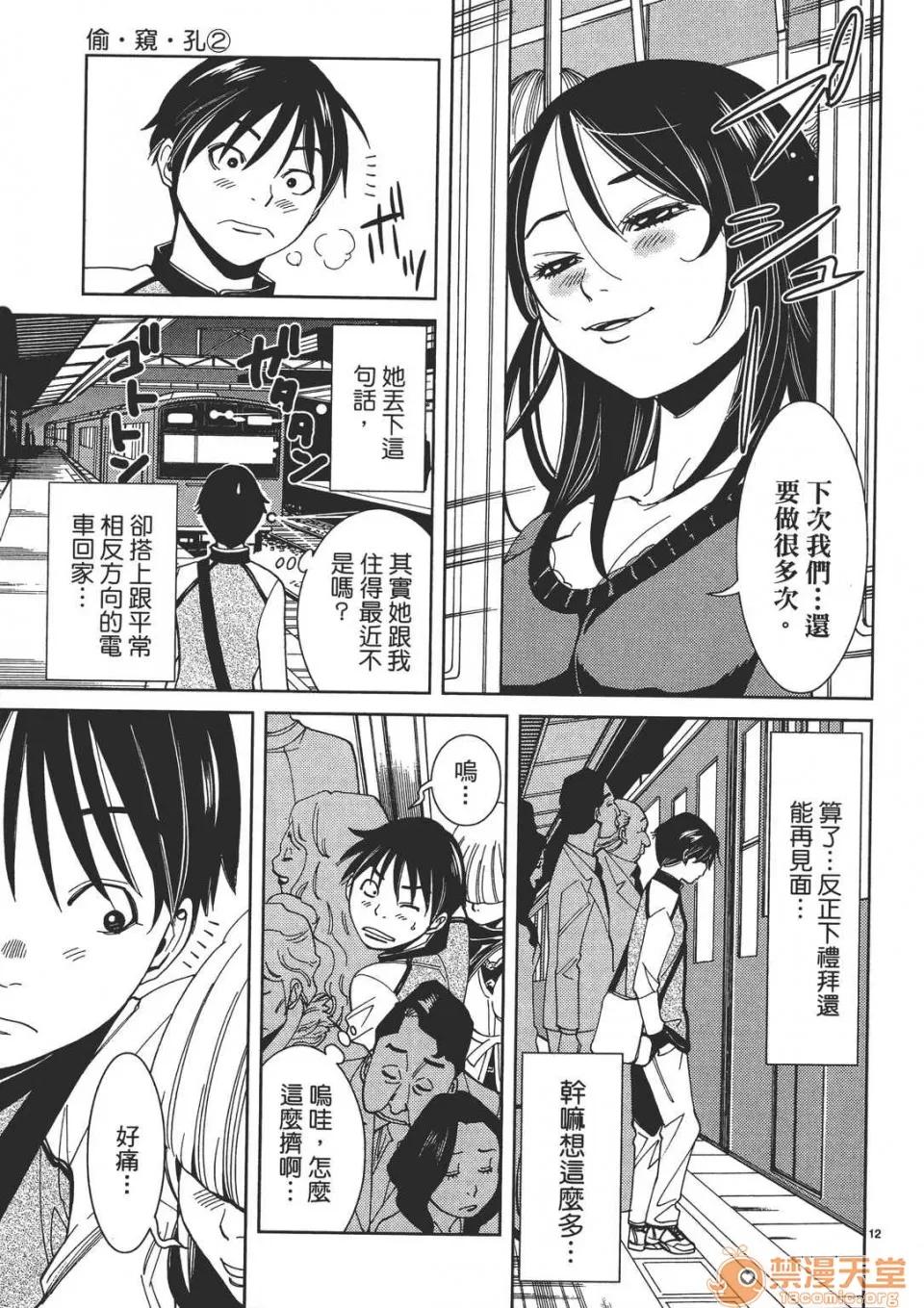 本名和幸孔剧情向 偷窥孔 02 第37页