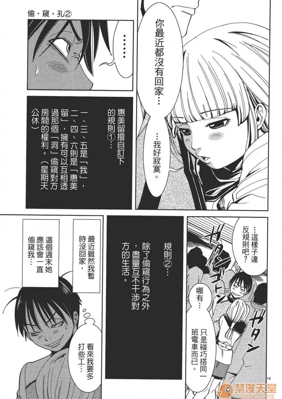 本名和幸孔剧情向 偷窥孔 02 第39页