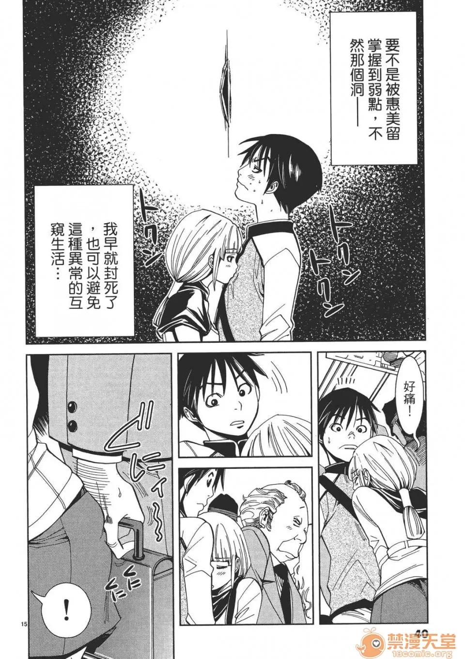 本名和幸孔剧情向 偷窥孔 02 第40页