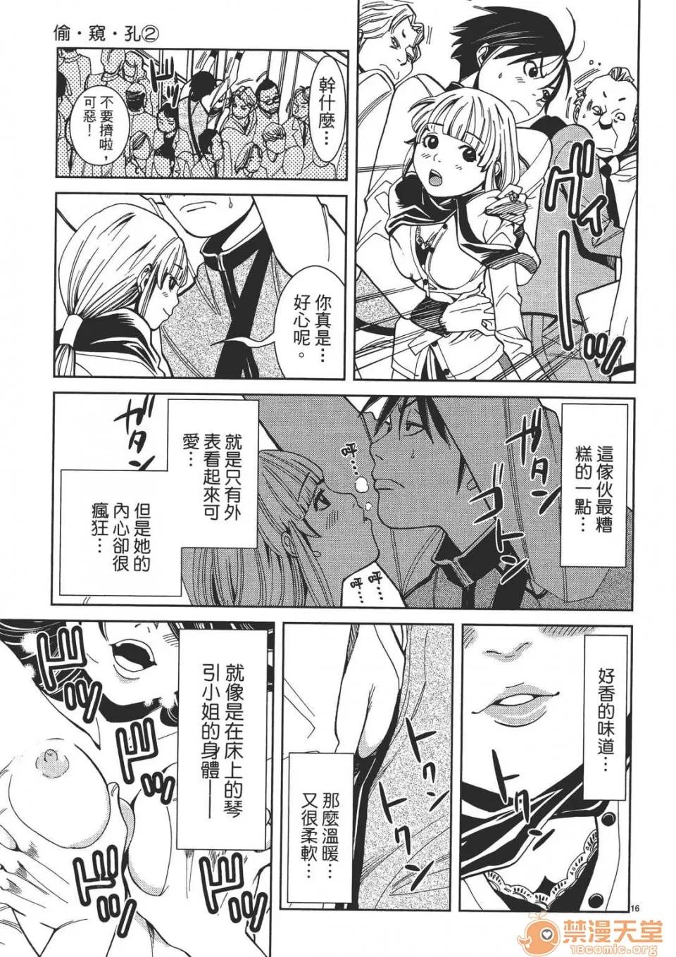 本名和幸孔剧情向 偷窥孔 02 第41页