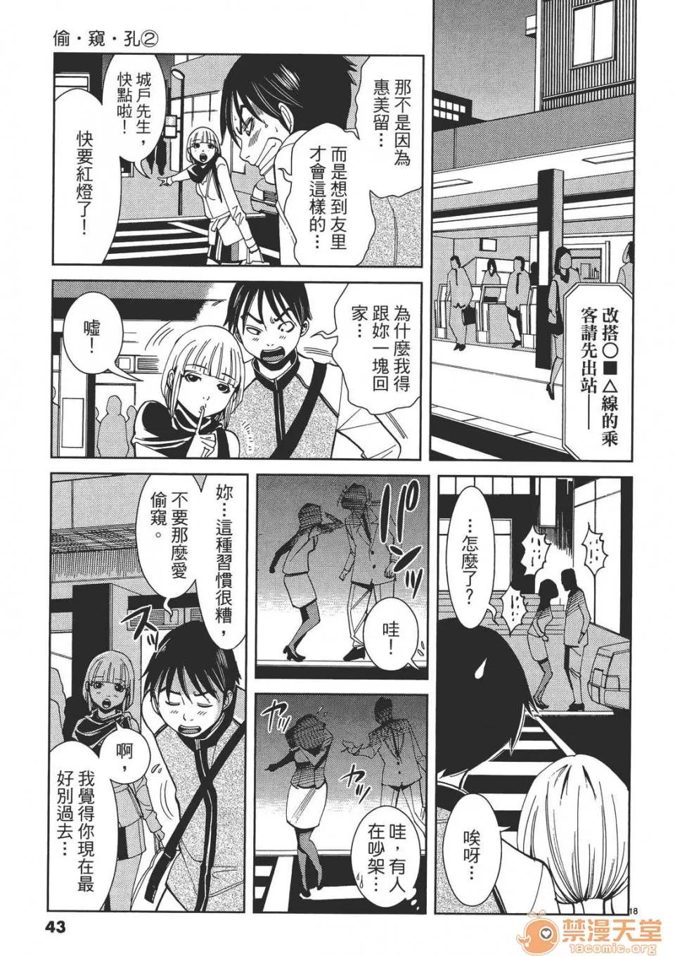本名和幸孔剧情向 偷窥孔 02 第43页