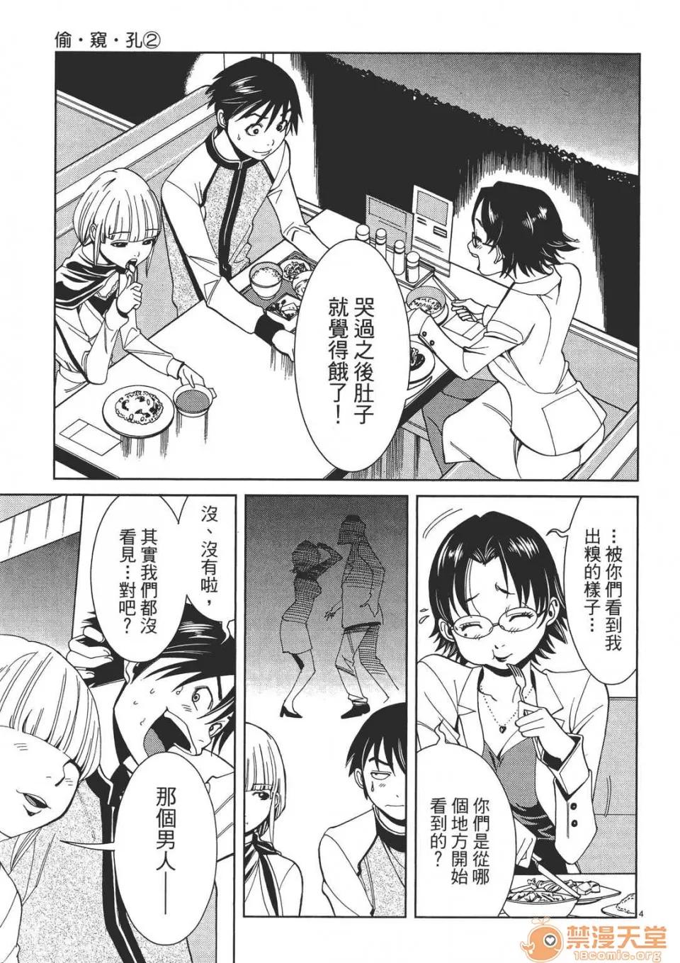 本名和幸孔剧情向 偷窥孔 02 第49页