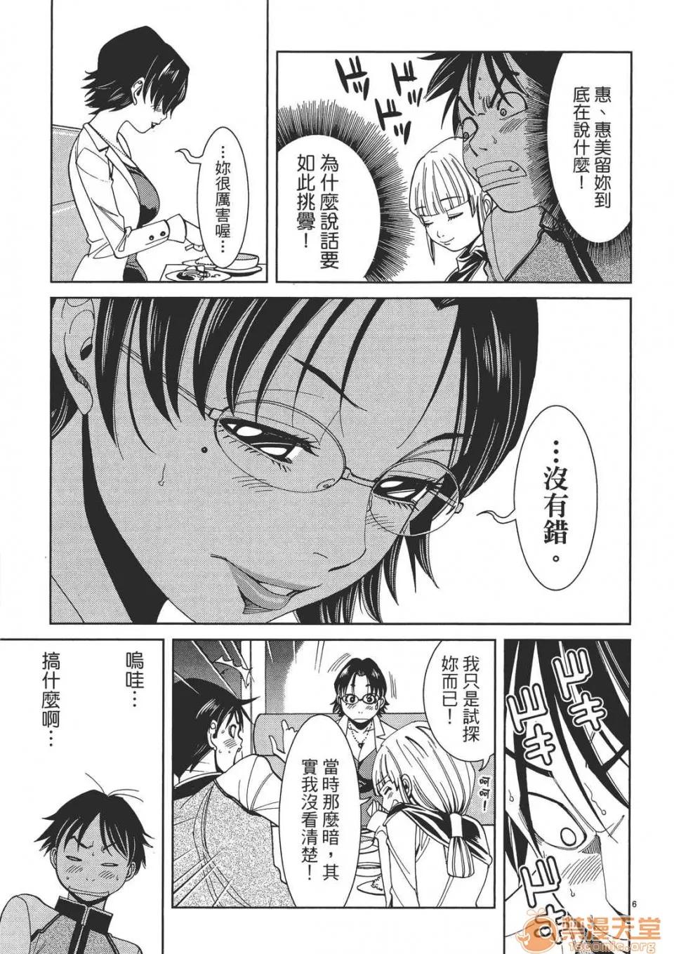 本名和幸孔剧情向 偷窥孔 02 第51页