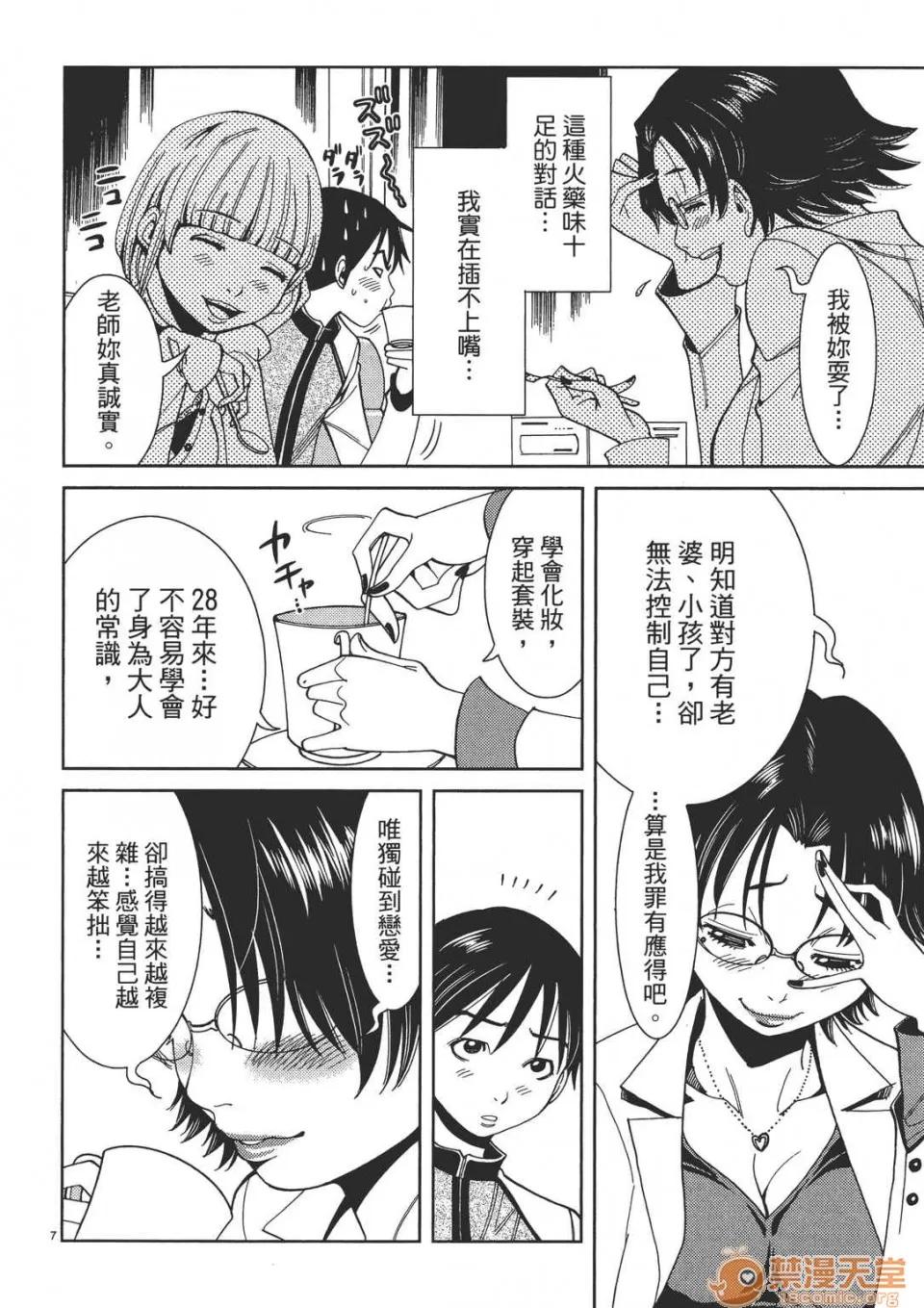 本名和幸孔剧情向 偷窥孔 02 第52页