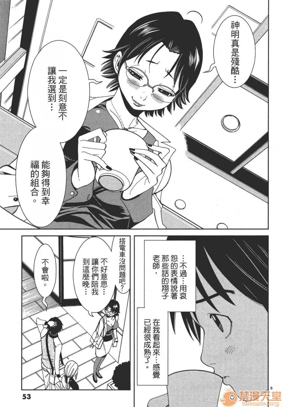 本名和幸孔剧情向 偷窥孔 02 第53页