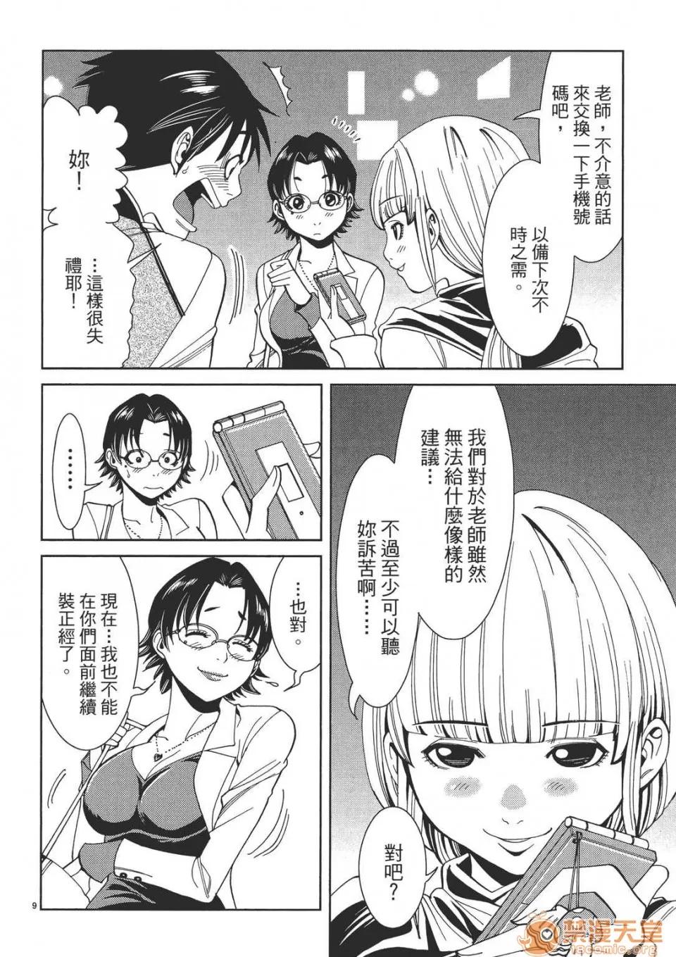 本名和幸孔剧情向 偷窥孔 02 第54页