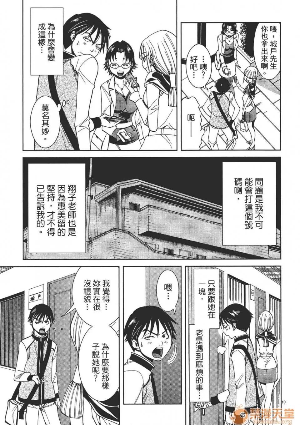 本名和幸孔剧情向 偷窥孔 02 第55页