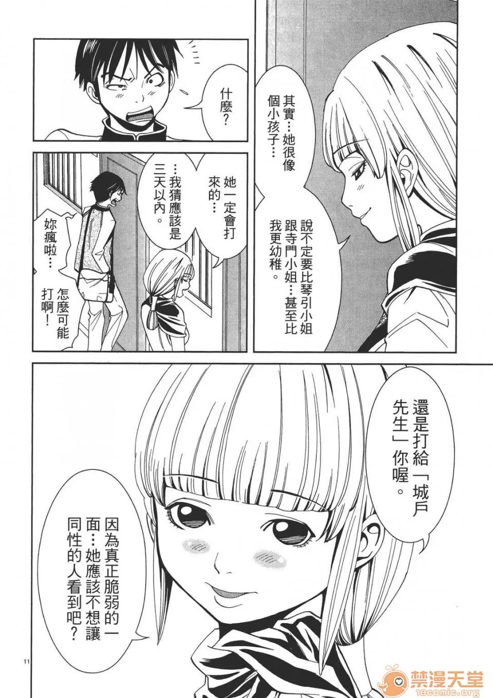本名和幸孔剧情向 偷窥孔 02 第56页