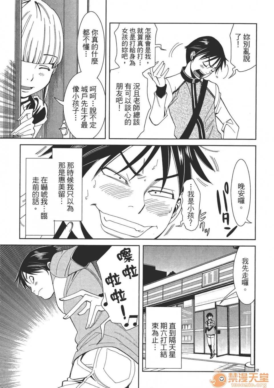 本名和幸孔剧情向 偷窥孔 02 第57页
