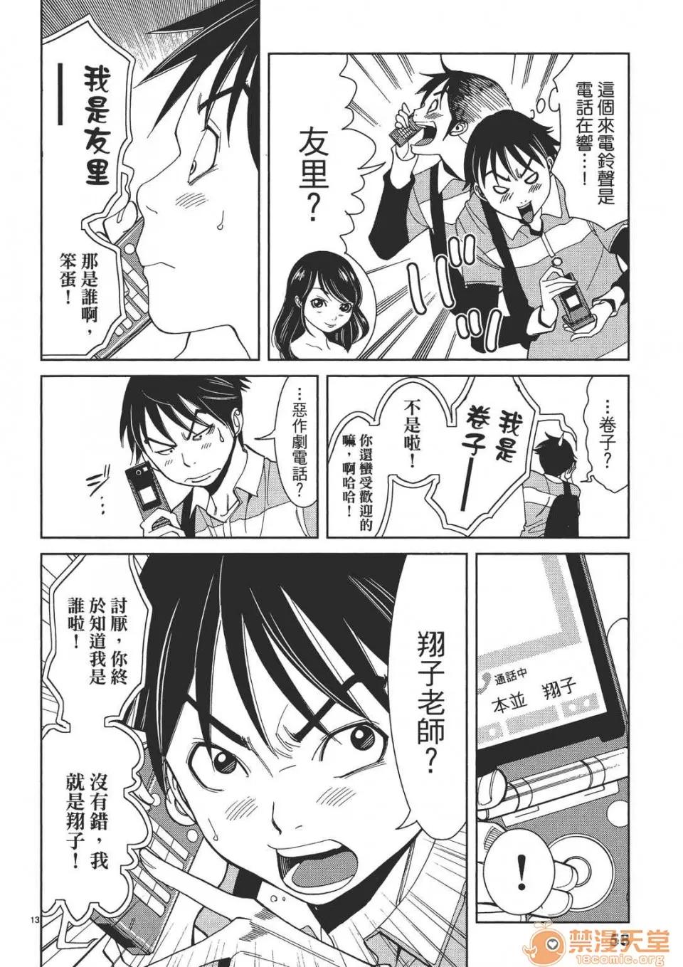 本名和幸孔剧情向 偷窥孔 02 第58页