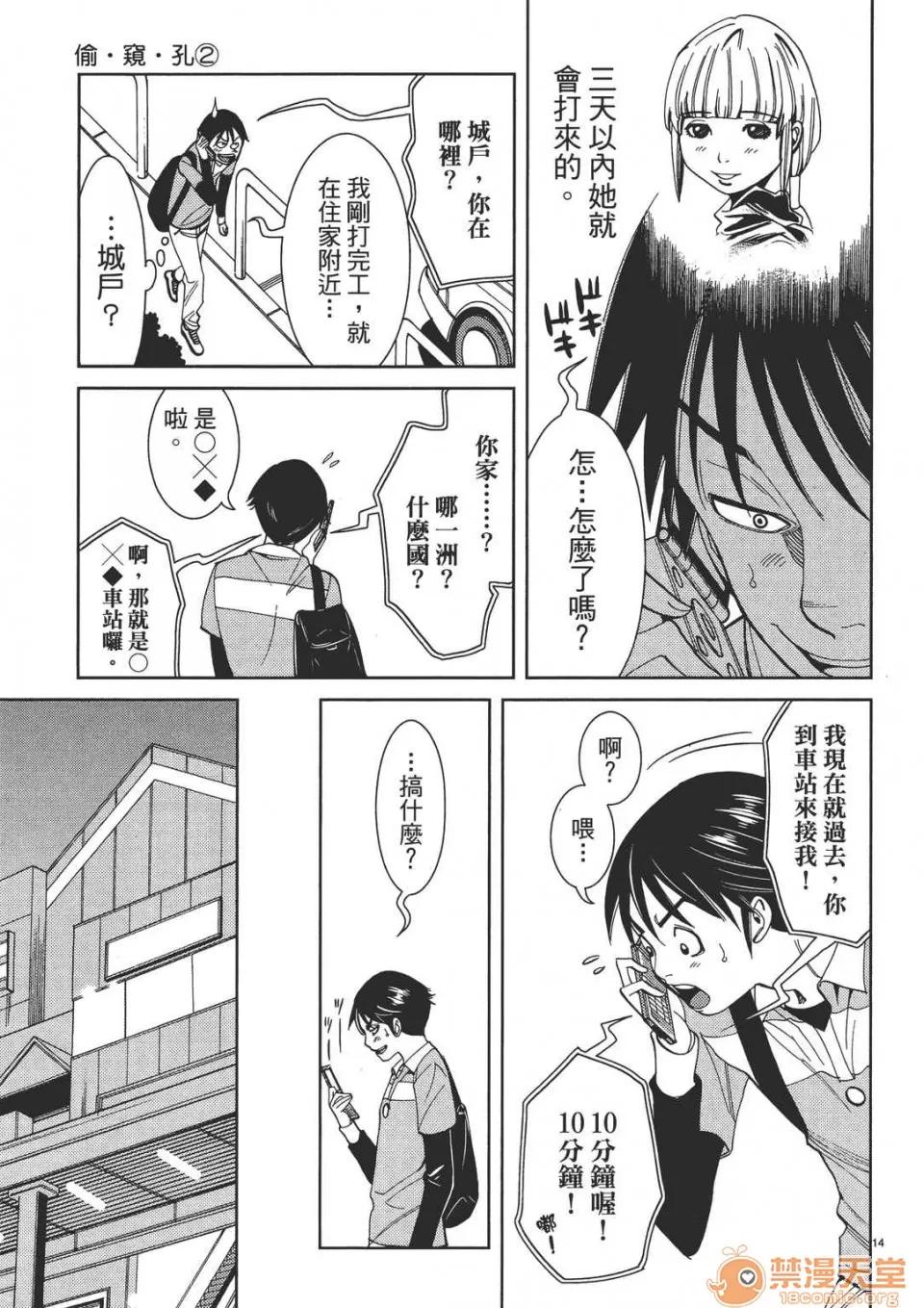 本名和幸孔剧情向 偷窥孔 02 第59页