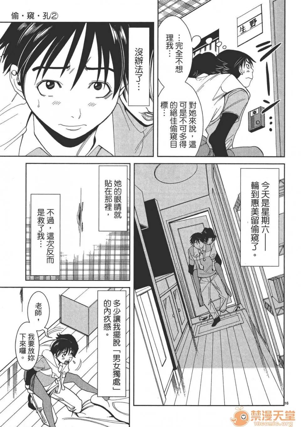 本名和幸孔剧情向 偷窥孔 02 第61页