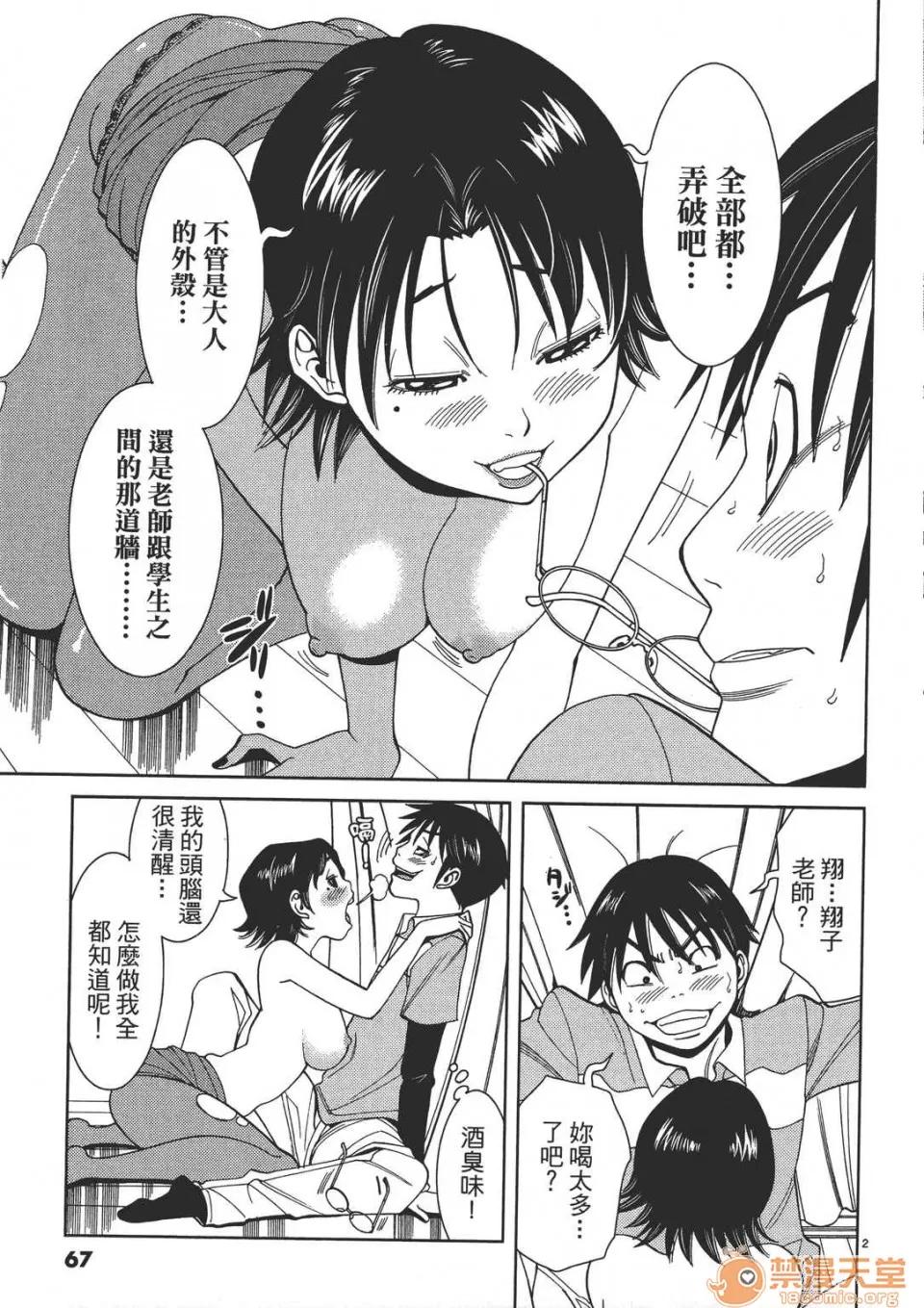 本名和幸孔剧情向 偷窥孔 02 第67页