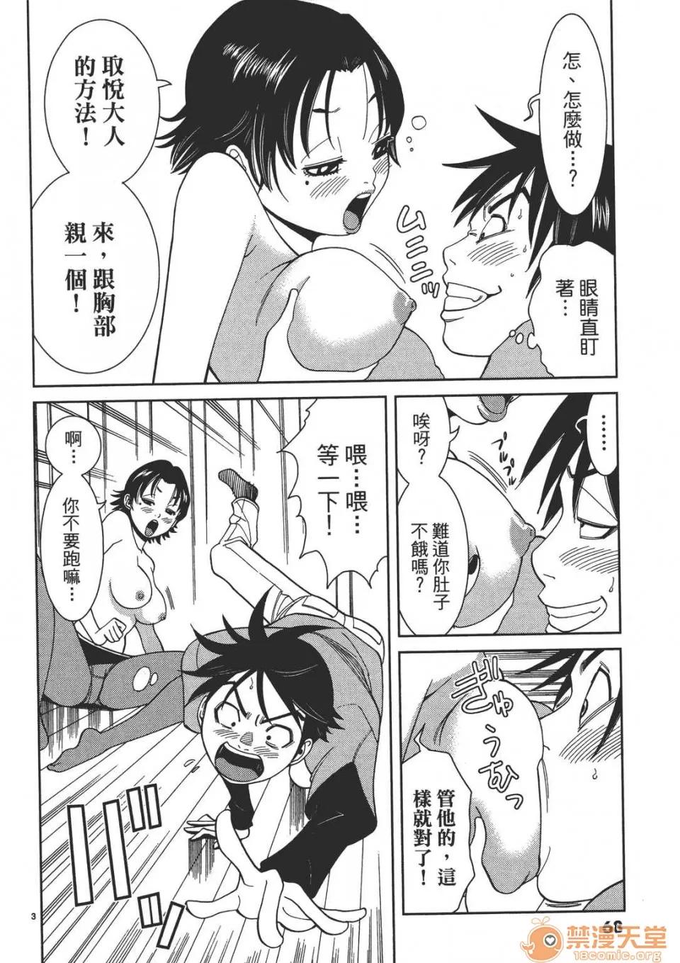 本名和幸孔剧情向 偷窥孔 02 第68页