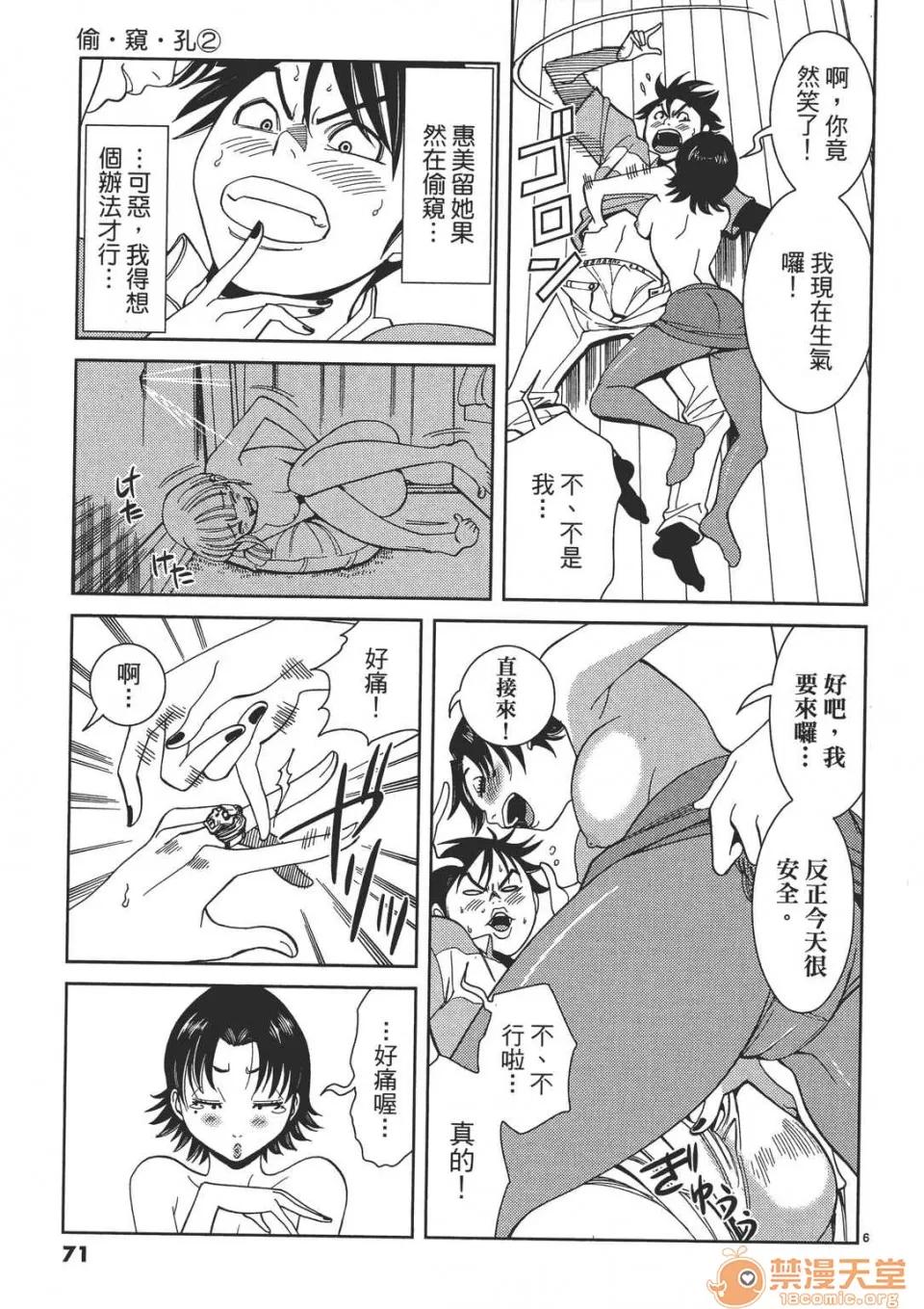 本名和幸孔剧情向 偷窥孔 02 第71页
