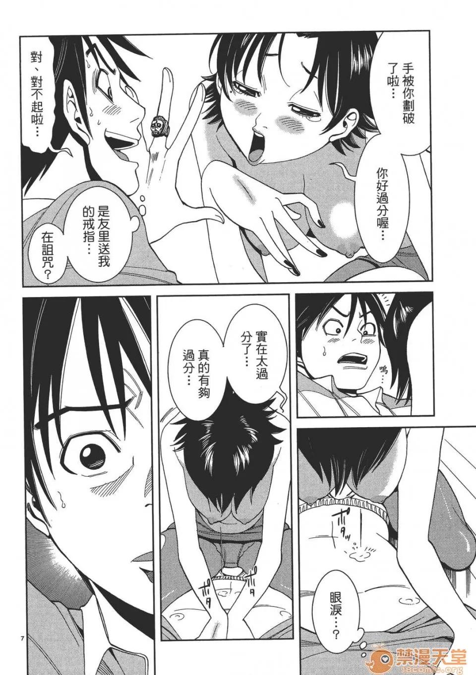 本名和幸孔剧情向 偷窥孔 02 第72页