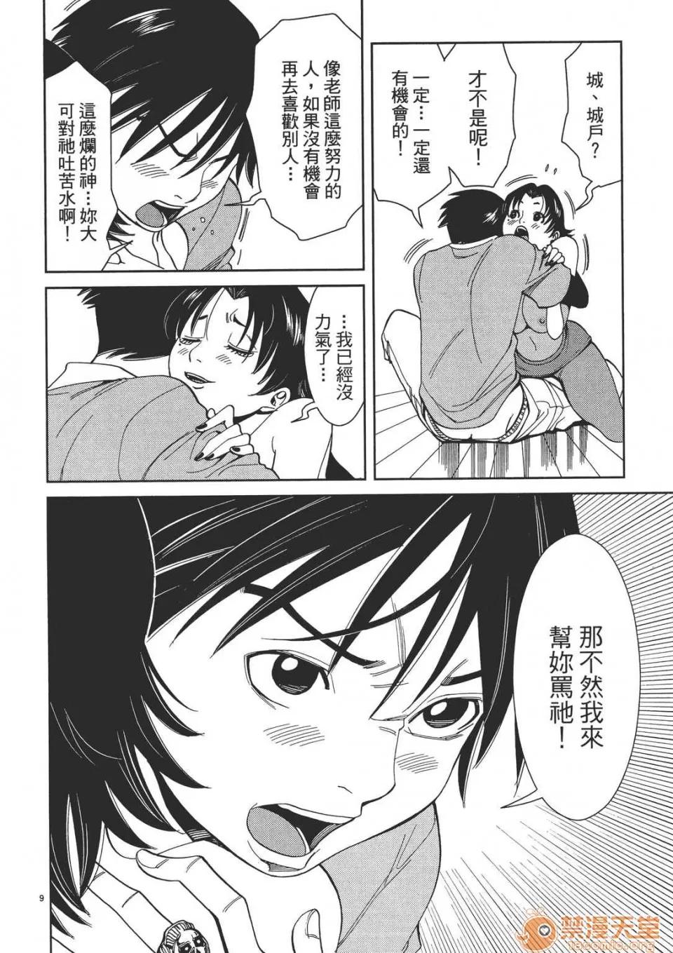 本名和幸孔剧情向 偷窥孔 02 第74页