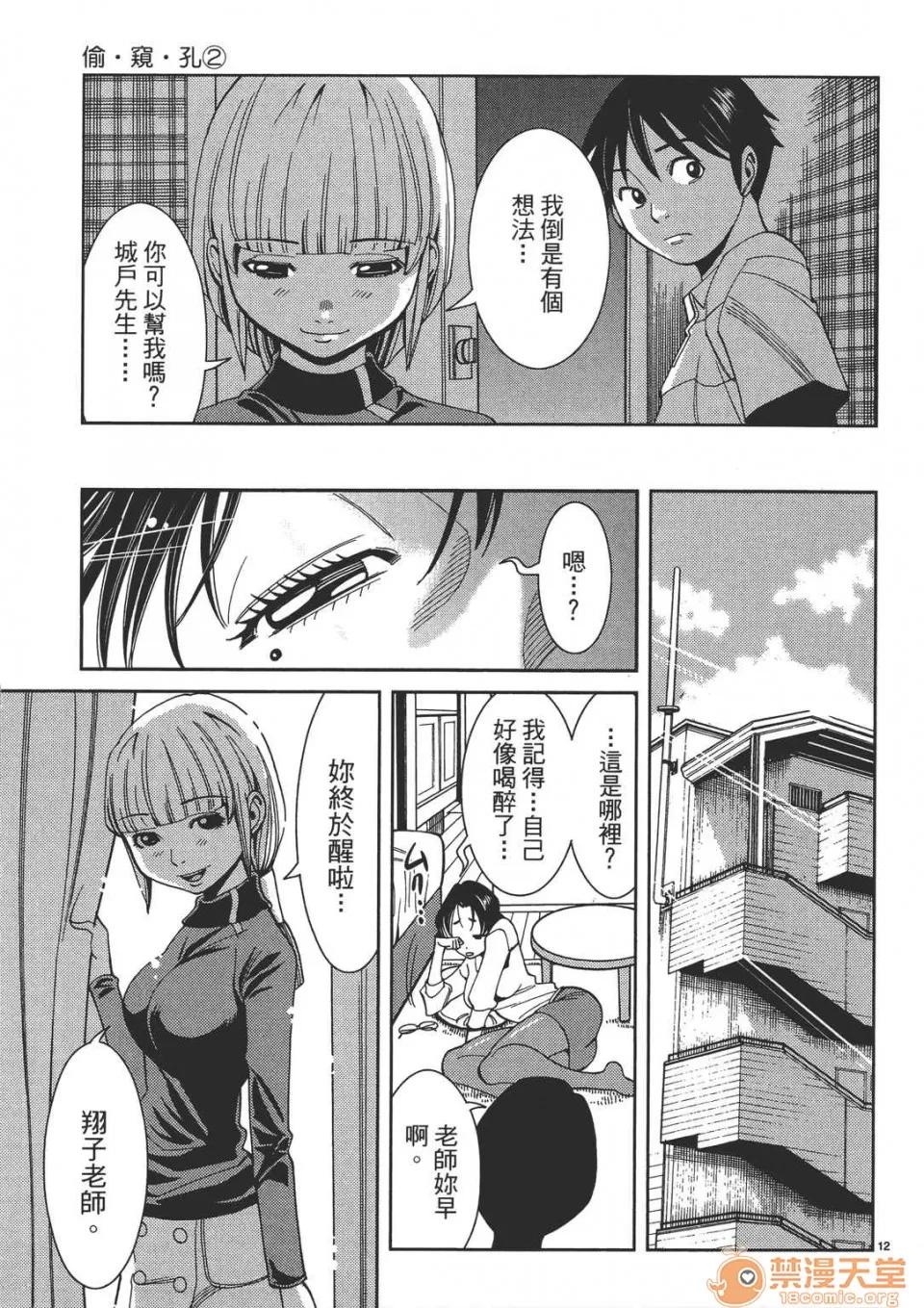 本名和幸孔剧情向 偷窥孔 02 第77页