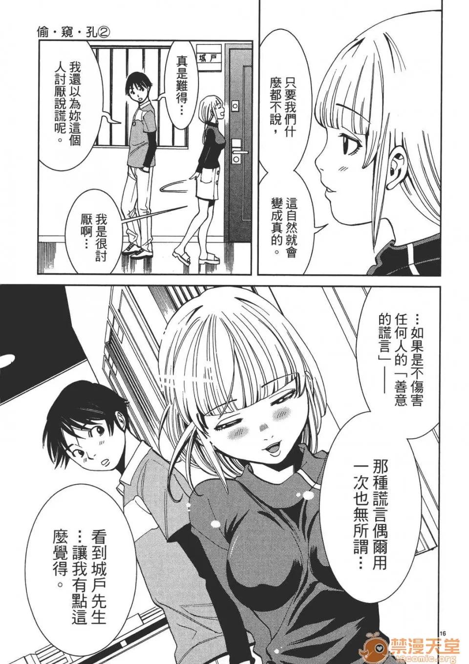 本名和幸孔剧情向 偷窥孔 02 第81页