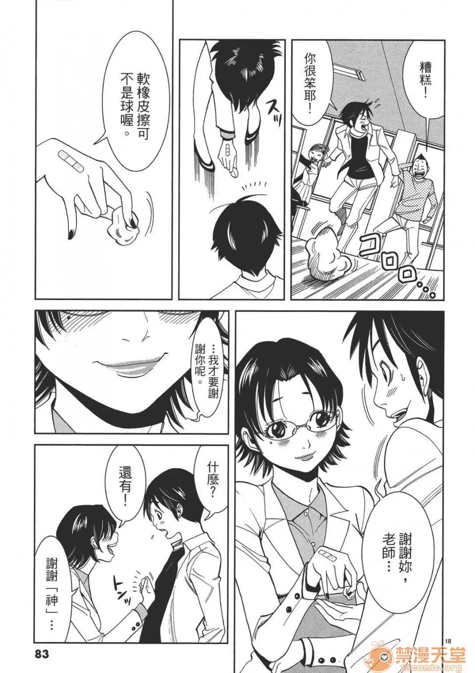 本名和幸孔剧情向 偷窥孔 02 第83页