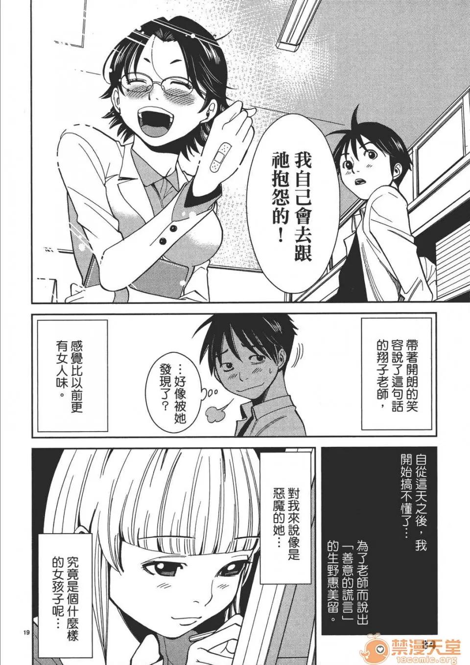 本名和幸孔剧情向 偷窥孔 02 第84页