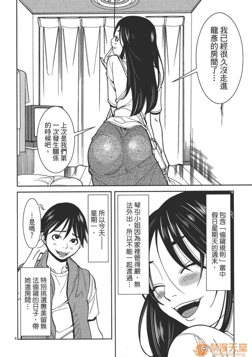 本名和幸孔剧情向 偷窥孔 02 第88页