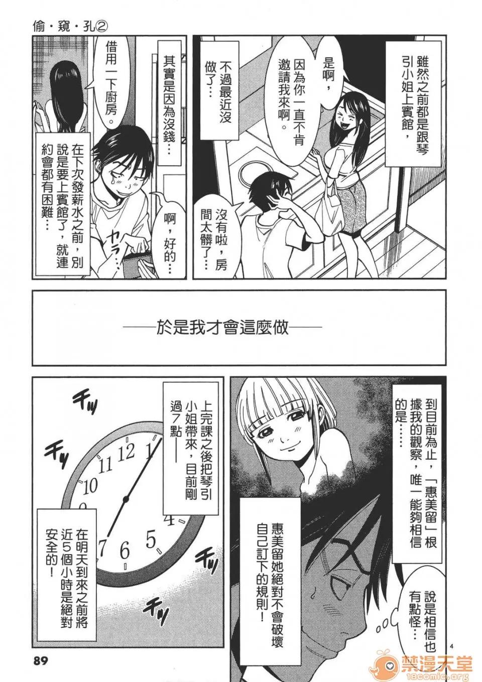 本名和幸孔剧情向 偷窥孔 02 第89页