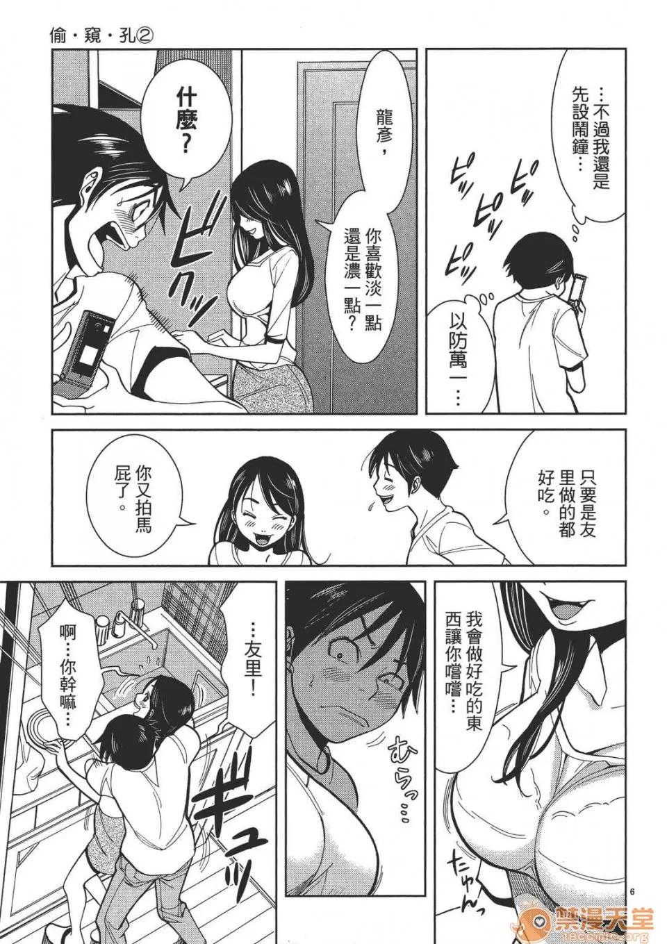 本名和幸孔剧情向 偷窥孔 02 第91页